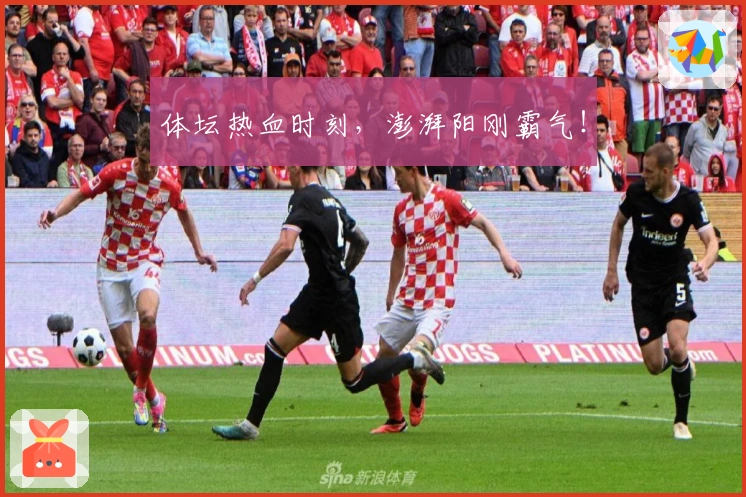 体坛热血时刻，澎湃阳刚霸气！